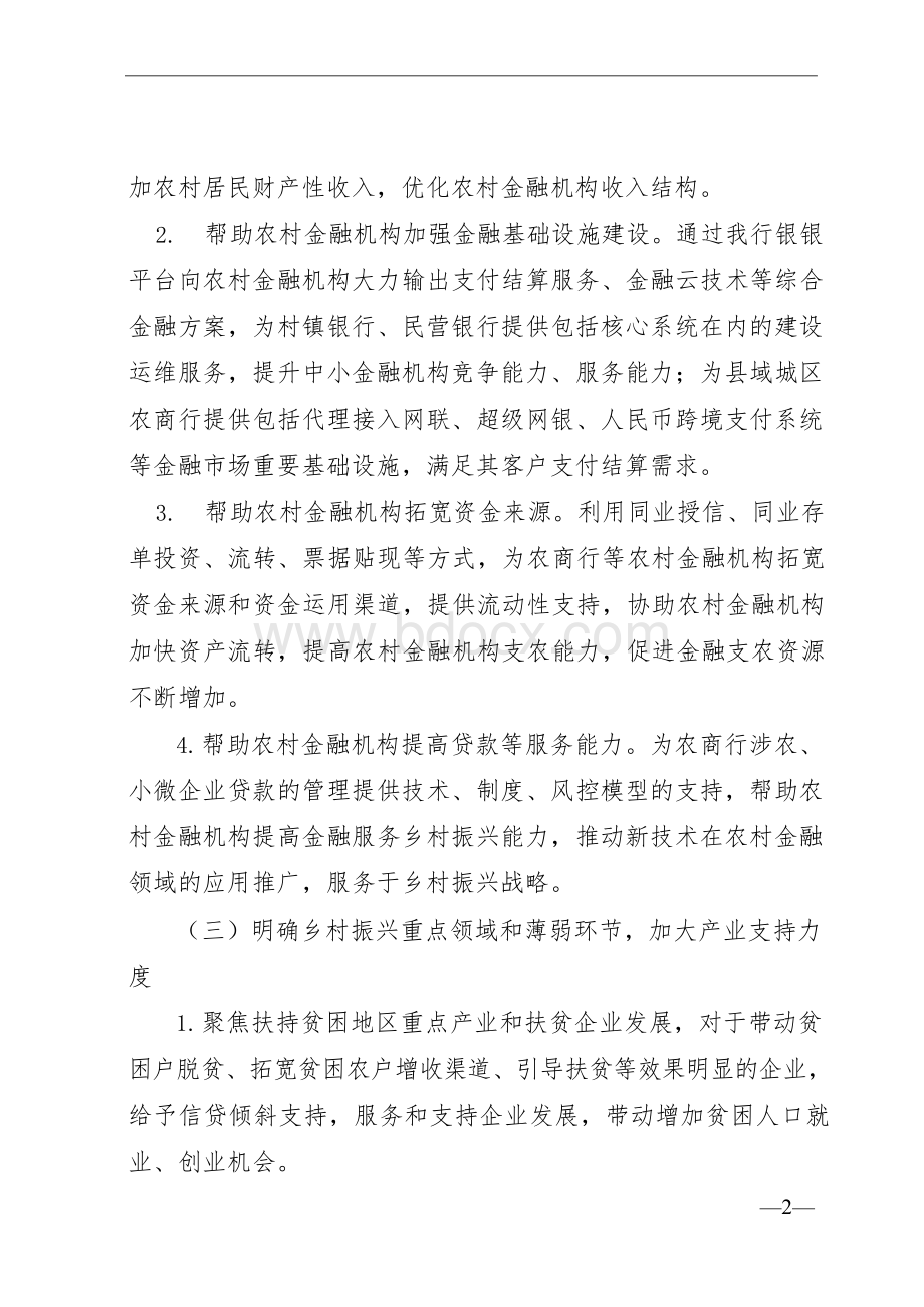 银行关于金融服务乡村振兴方案.docx_第3页