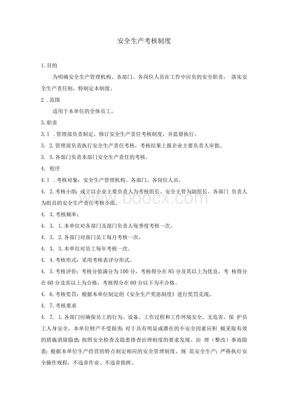 安全生产考核制度Word文档下载推荐.docx_第1页