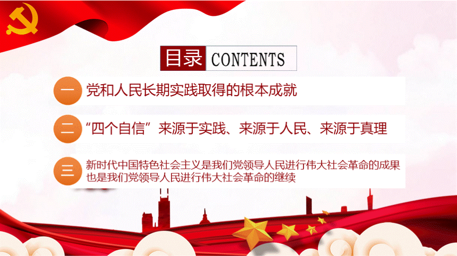 中国特色社会主义为什么这么好PPT课件.pptx_第3页