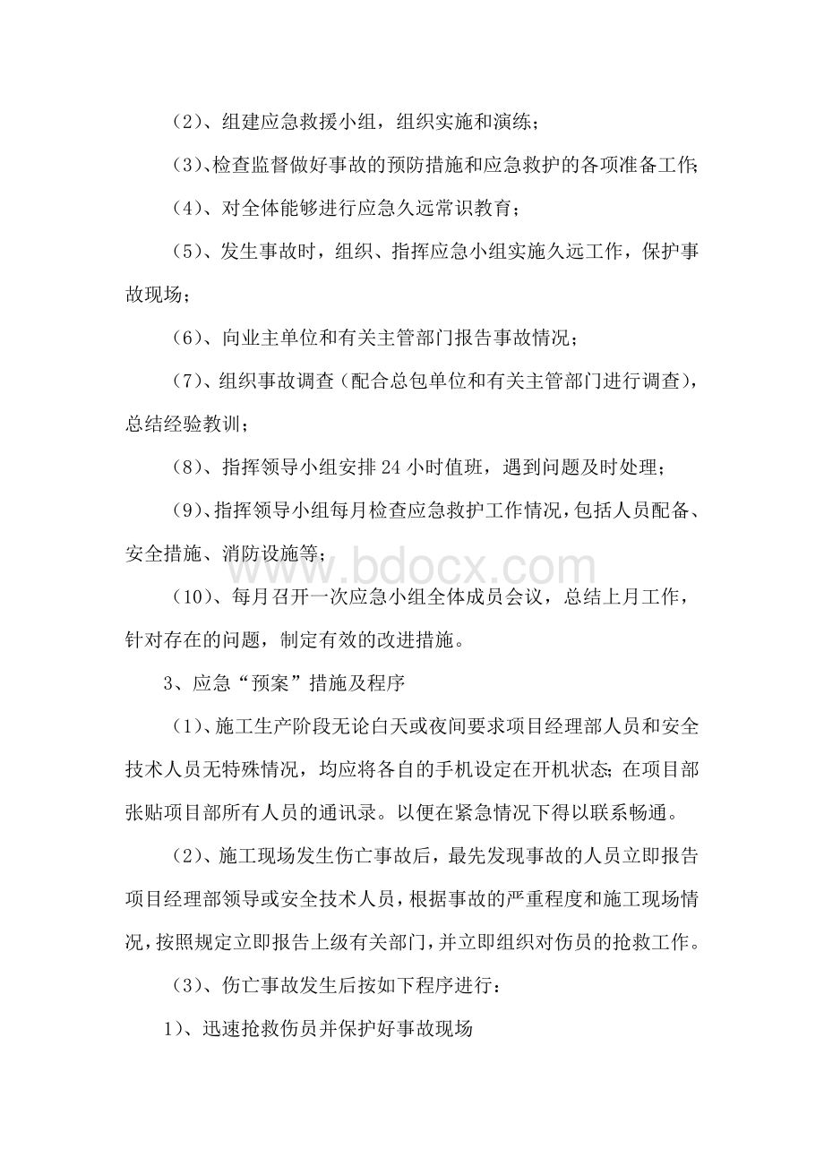 市政工程应急预案Word文档下载推荐.doc_第3页