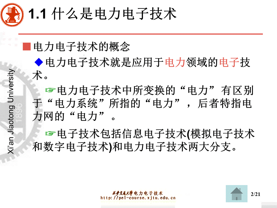 电力电子技术第五版(王兆安)课件-全PPT文档格式.ppt_第2页