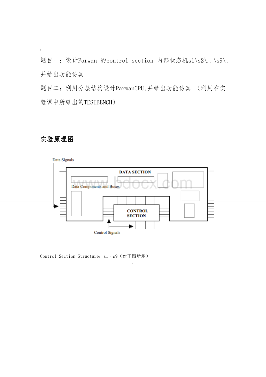 PARWAN-CPU-状态机设计.doc_第2页