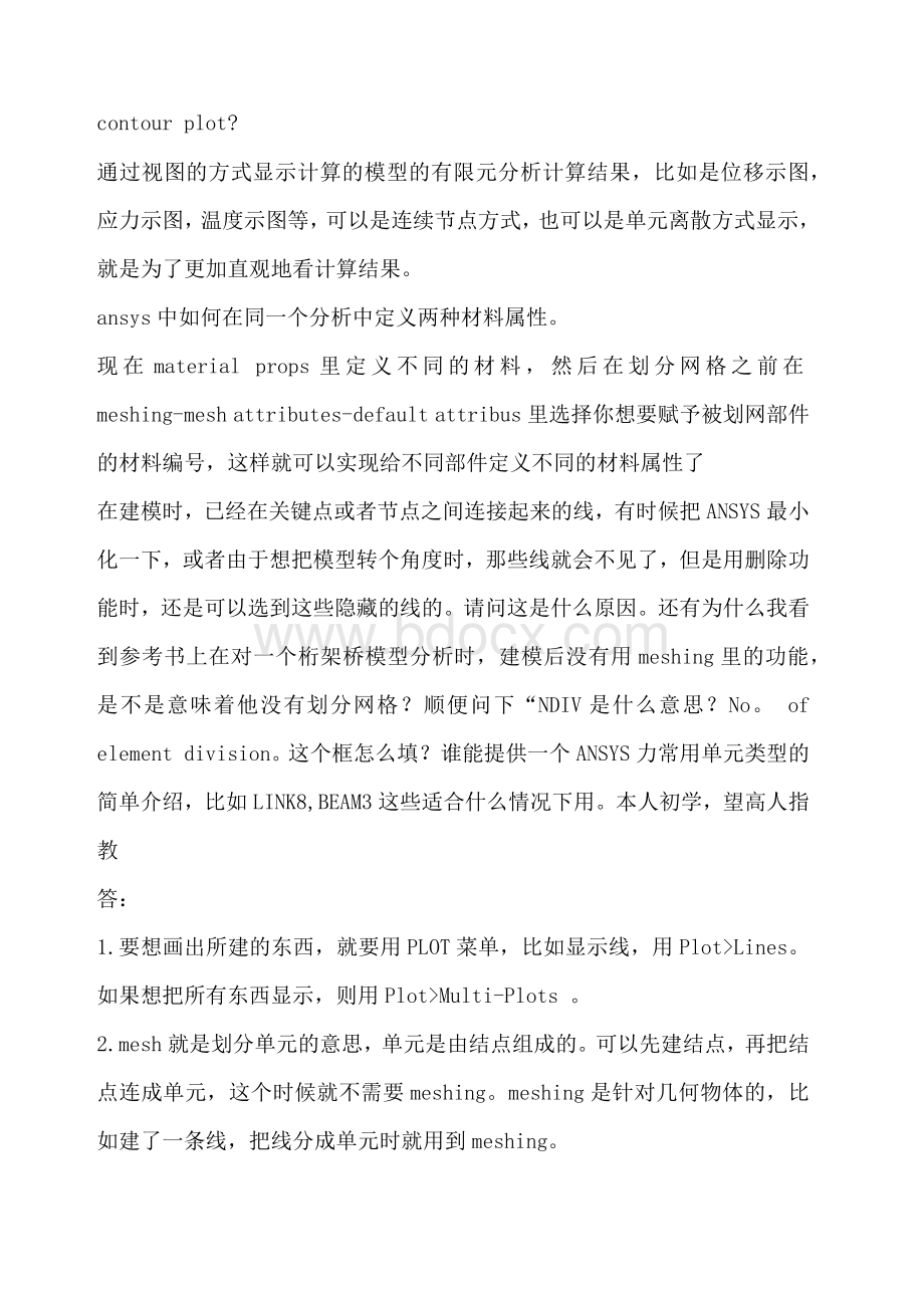 Ansys自己搜集的入门建议及问题答案Word文档下载推荐.docx