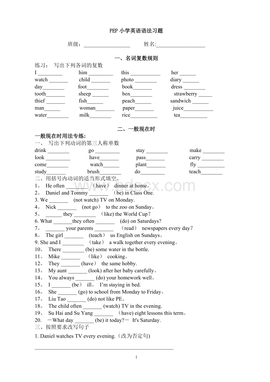 PEP小学英语语法习题文档格式.doc_第1页