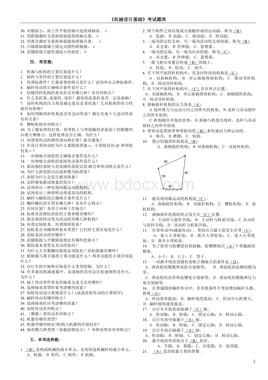 机械设计基础考试题库及答案(完整版)Word下载.doc_第2页