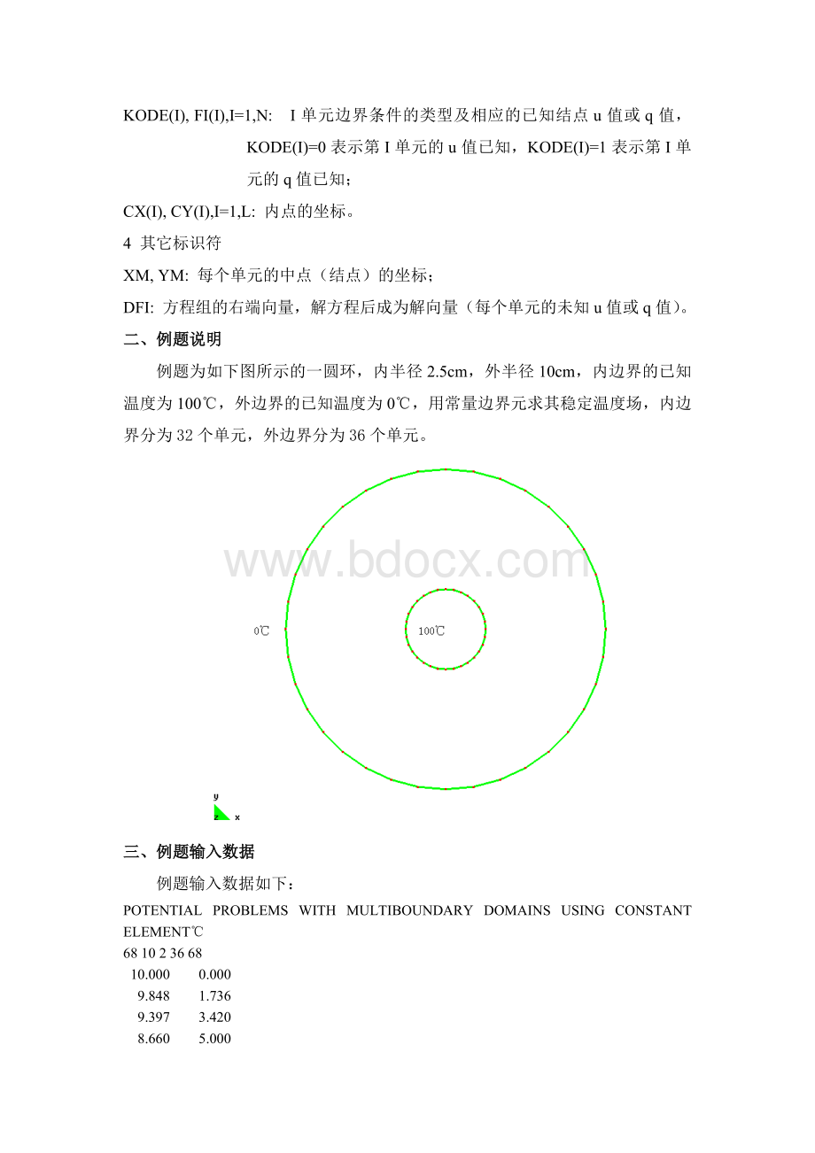 二维位势多边界问题常量元程序使用说明及举例.doc_第2页