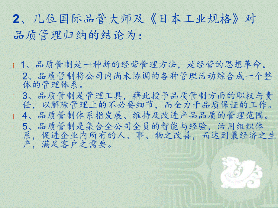 生产管理之品质管理PPT资料.pptx_第2页