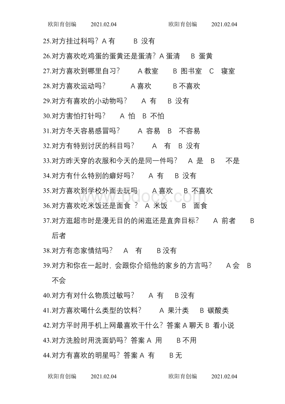 夫妻情侣之间默契度考验测试趣味问答游戏问题-两人默契游戏问答题之欧阳育创编.doc_第3页