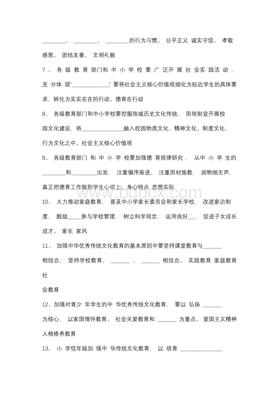 中小学生班主任基本功大赛笔试试卷及答案（超详细Word文档格式.docx_第2页