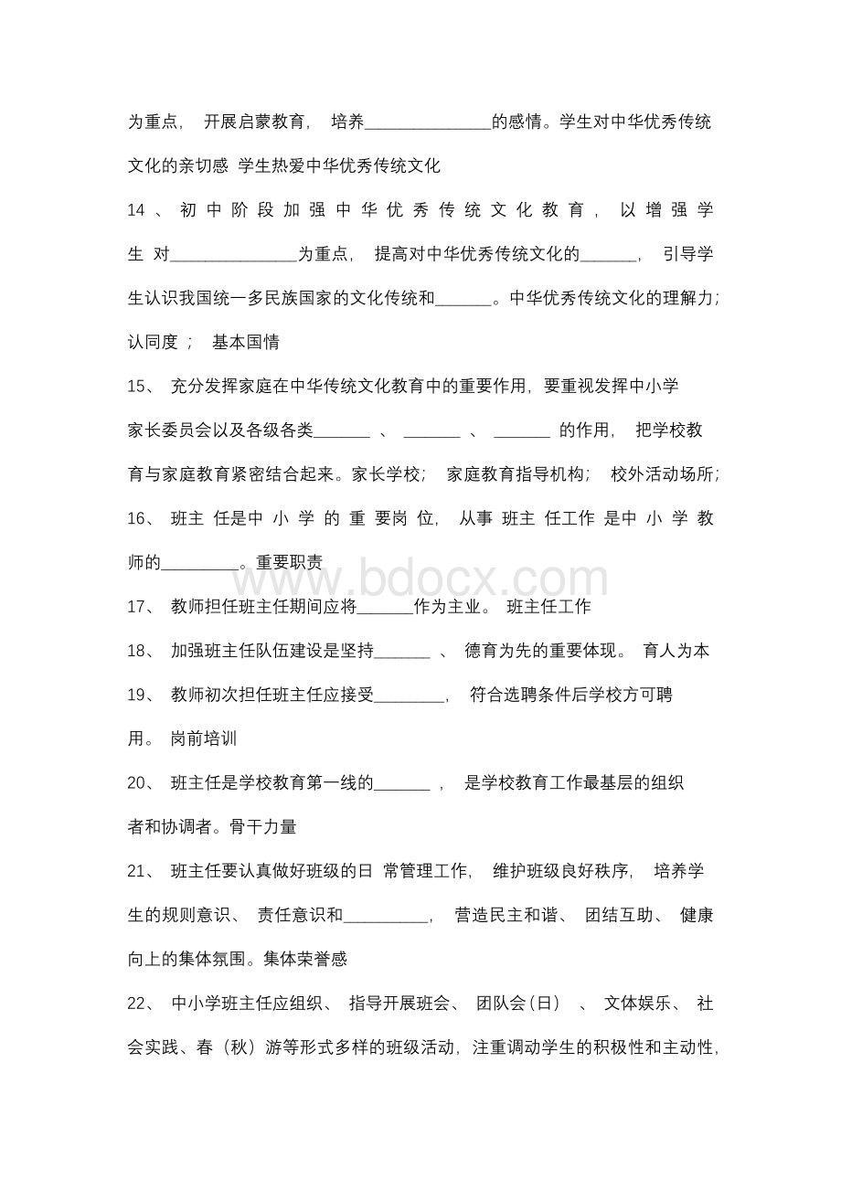 中小学生班主任基本功大赛笔试试卷及答案（超详细Word文档格式.docx_第3页