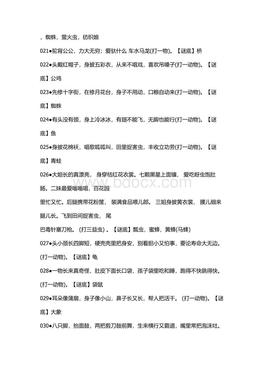 经典儿童谜语大全Word文档下载推荐.doc_第2页