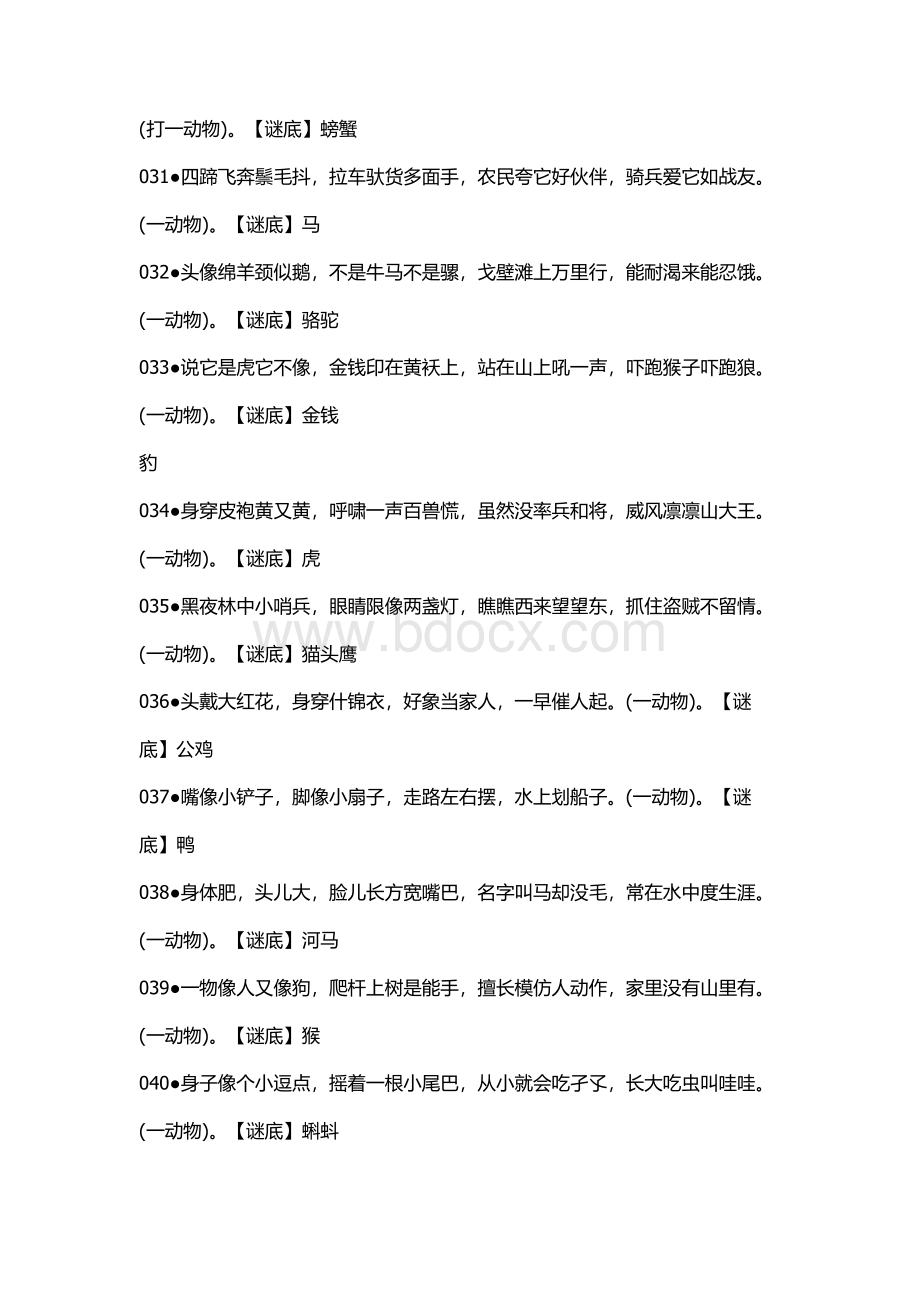 经典儿童谜语大全.doc_第3页