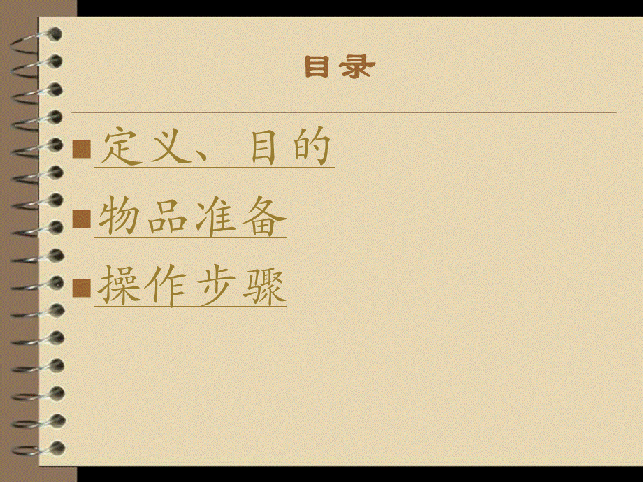 伤口换药.ppt_第2页