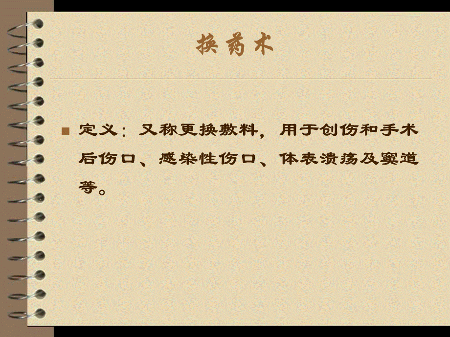 伤口换药.ppt_第3页