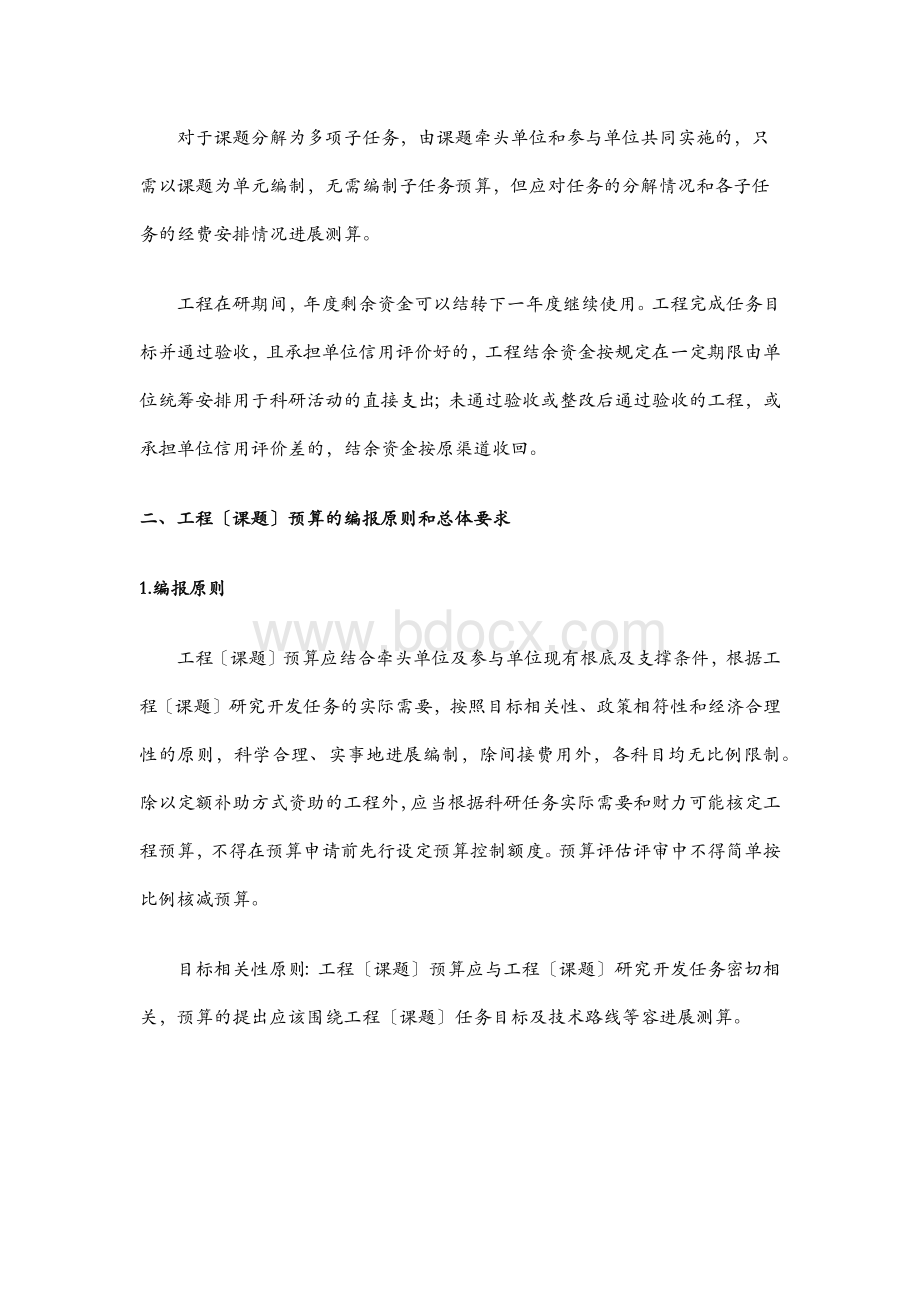 国家重点研发计划项目预算编报指南Word格式.docx_第2页