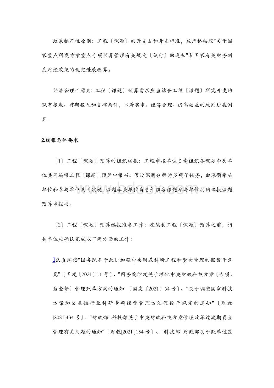 国家重点研发计划项目预算编报指南Word格式.docx_第3页