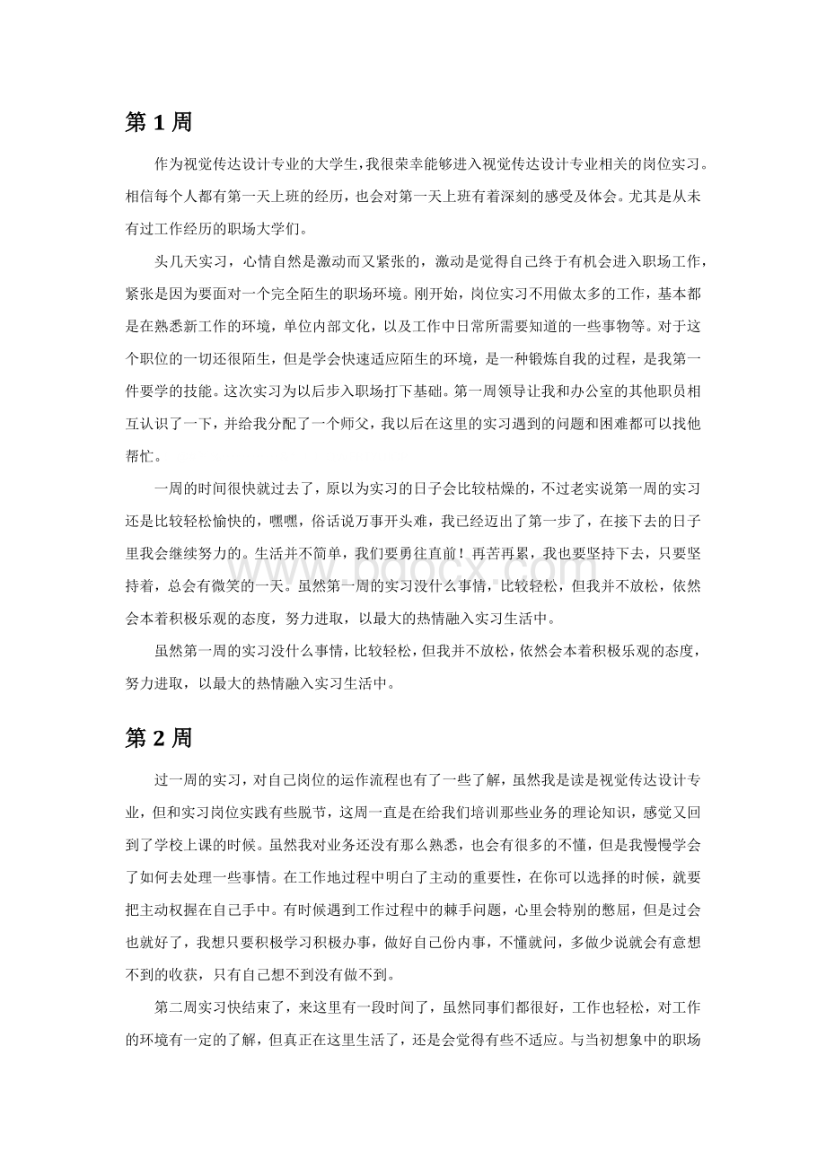 视觉传达设计专业毕业实习周记范文.docx_第2页