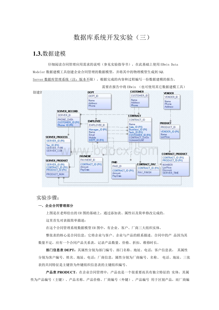 北京理工大学计算机学院数据库开发实验报告3.docx