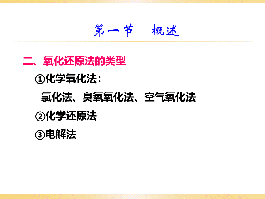 化工废水治理-氧化还原.ppt_第3页