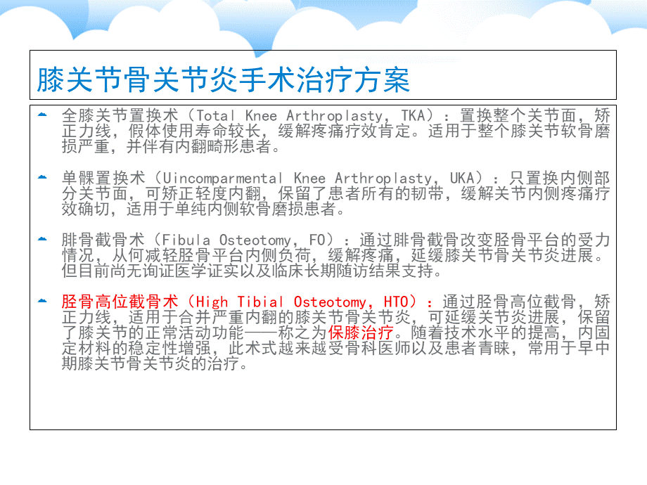 保膝治疗之-——胫骨高位截骨术.ppt_第3页