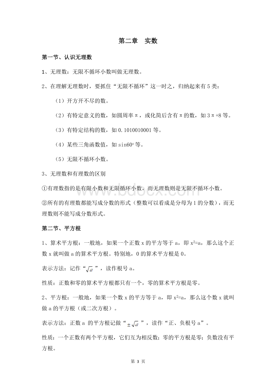 八年级上册数学北师大版知识点总结Word文档格式.doc_第3页