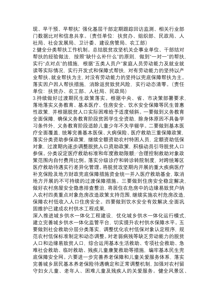 xx风景区关于实现巩固拓展脱贫攻坚成果同乡村振兴有效衔接的实施方案.docx_第2页