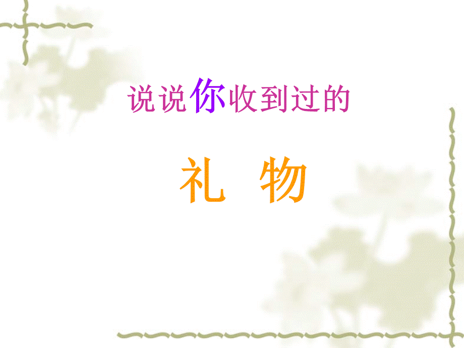 獾的礼物-完整版-.ppt_第2页