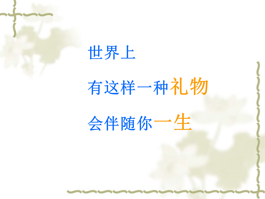 獾的礼物-完整版-.ppt_第3页