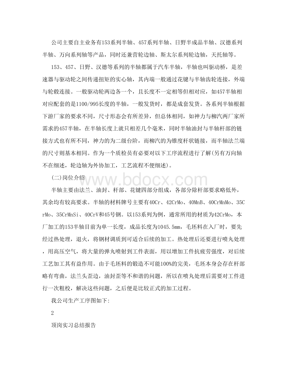 机械专业顶岗实习总结报告Word文档格式.doc_第3页