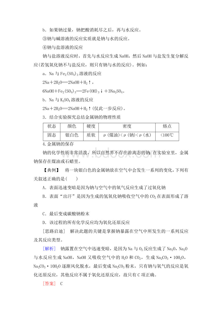 新教材人教版高中化学必修第一册第二章海水中的重要元素钠和氯知识点考点重点难点提炼汇总.docx_第3页