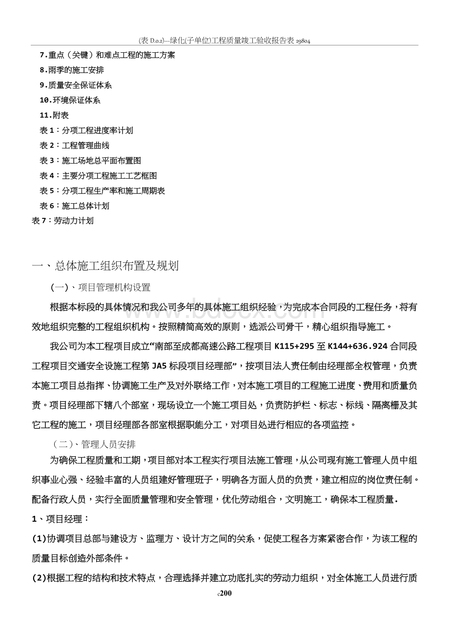 某高速交通安全设施工程完整版施工组织设计A部分.doc_第2页