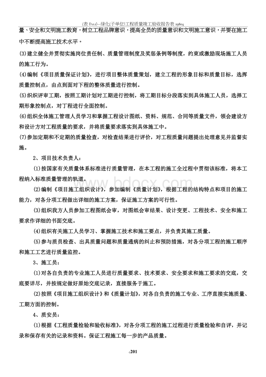 某高速交通安全设施工程完整版施工组织设计A部分.doc_第3页