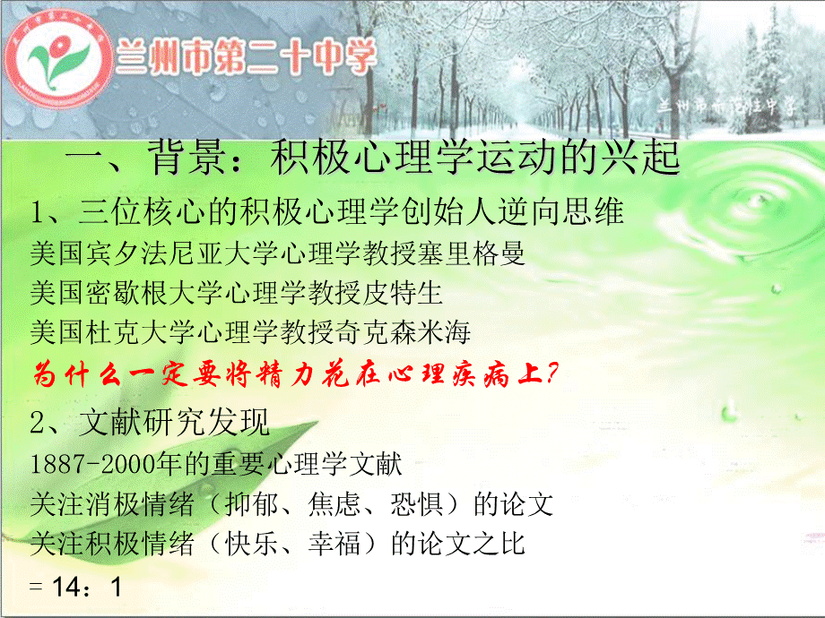 积极语言在教育教学中的作用.ppt_第3页