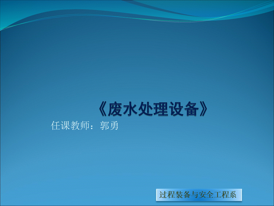 废水生物处理基本原理PPT文件格式下载.ppt