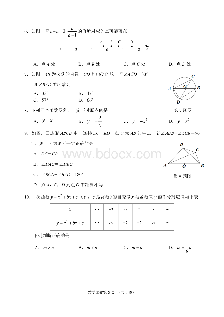 福建省南平市2021年初中毕业班适应性检测数学试题.docx_第2页