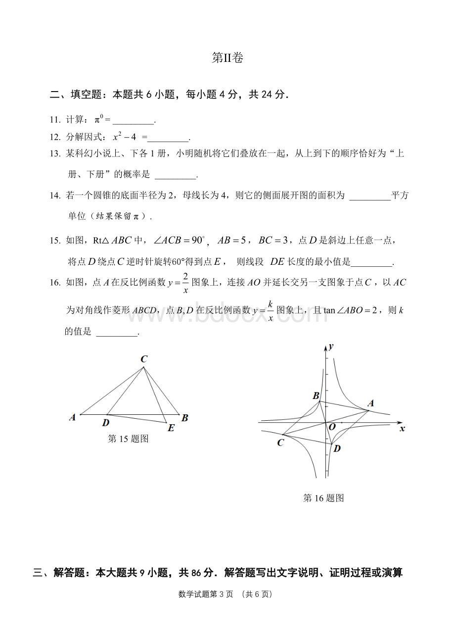 福建省南平市2021年初中毕业班适应性检测数学试题.docx_第3页