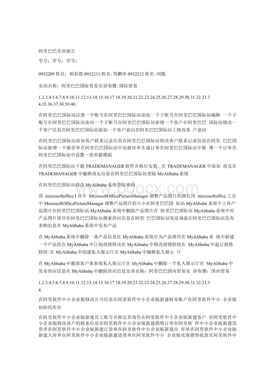 阿里巴巴实训报告Word格式文档下载.docx_第1页