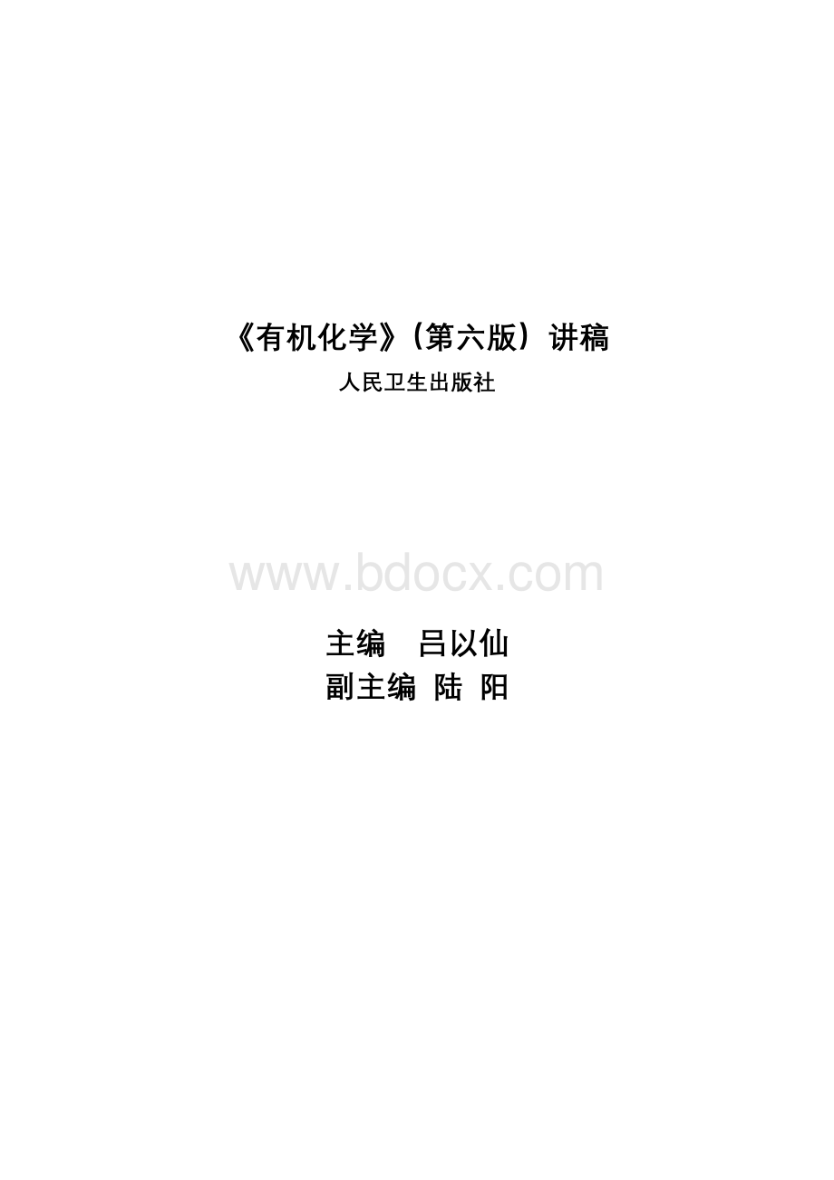 大学有机化学.doc_第1页