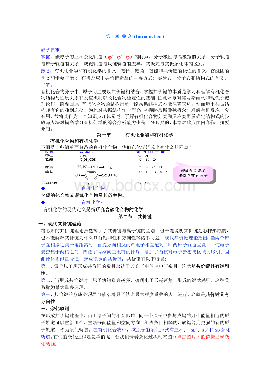 大学有机化学.doc_第2页