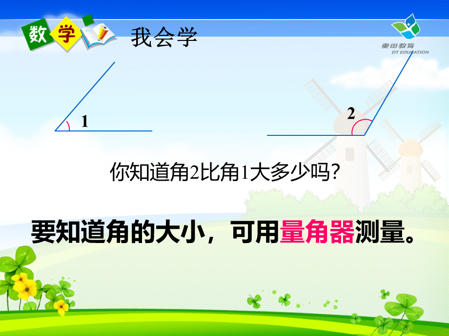 《角的度量》微课ppt课件PPT格式课件下载.ppt_第2页