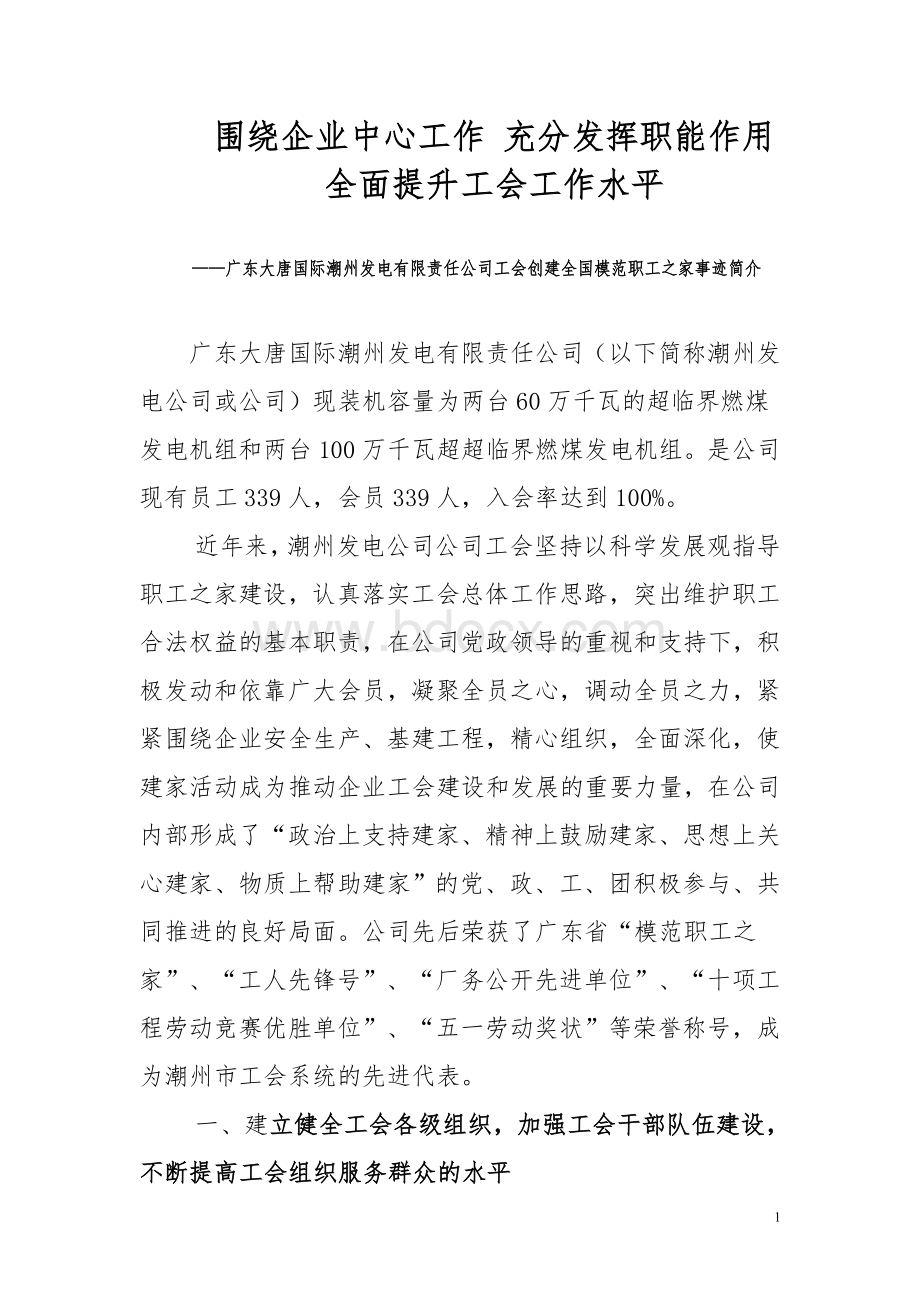 申报全国模范职工之家事迹材料(最终版).doc