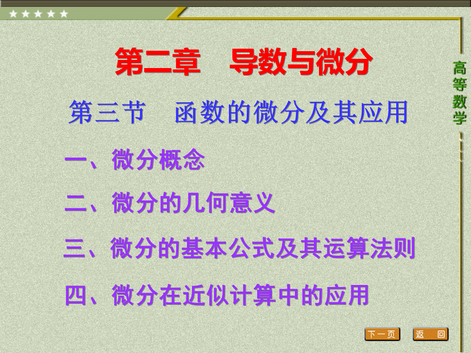 高等数学配套教学课件3年专科第三版盛祥耀第三节函数的微分及其应用PPT课件下载推荐.ppt