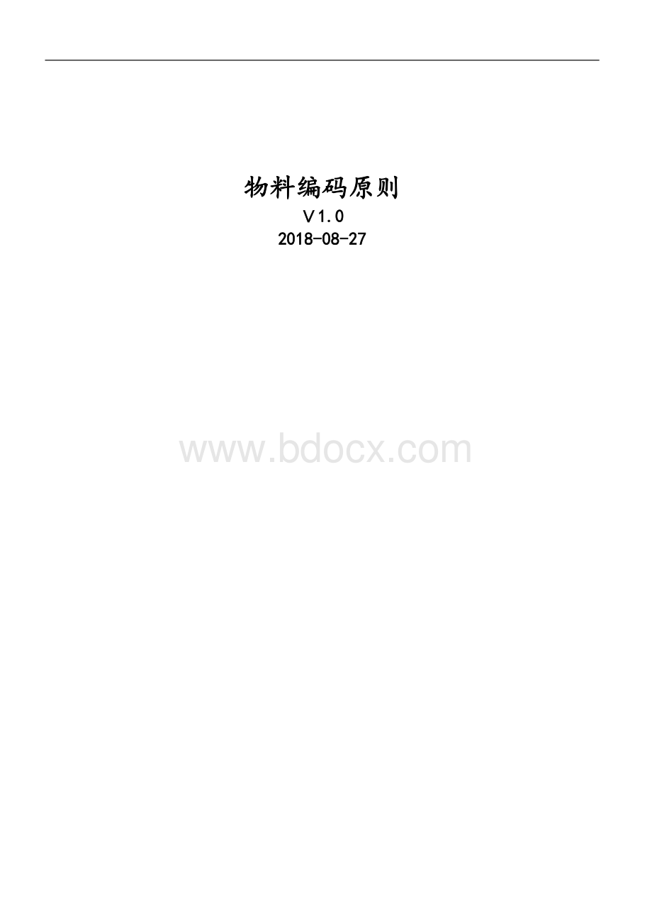 公司仓库物料编码规则Word下载.docx