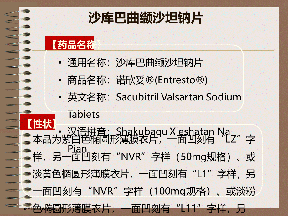 沙库巴曲缬沙坦钠片临床使用说明.ppt_第2页