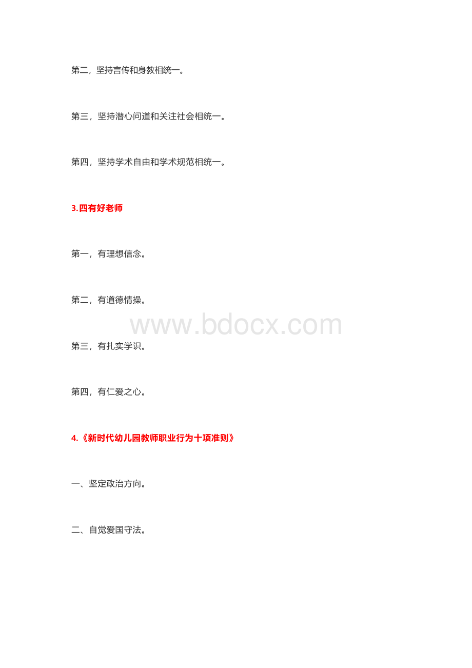 2022年教师资格证面试结构化问答10个必背时政考点Word格式.docx_第2页