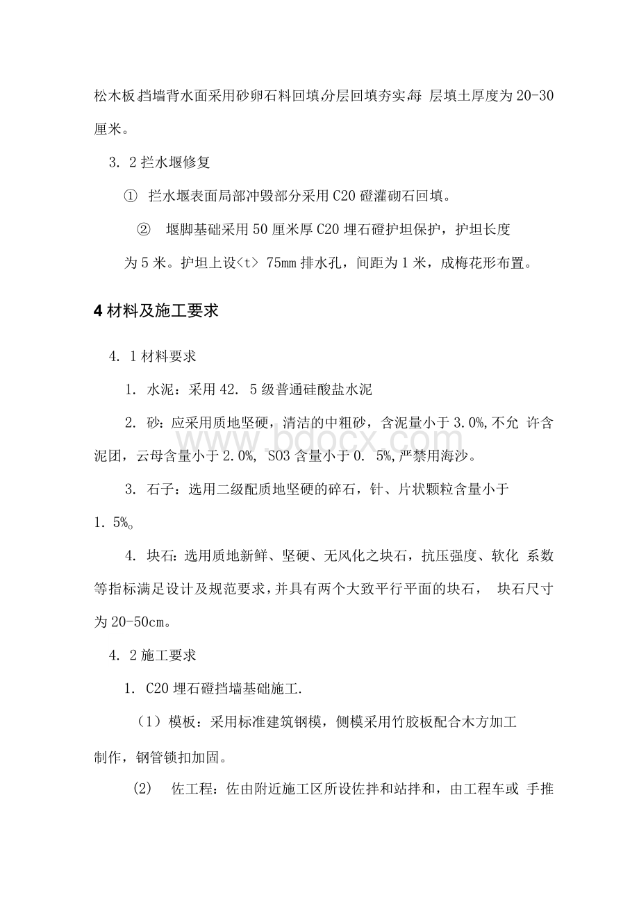 防洪堤水毁修复设计说明docWord格式文档下载.docx_第2页