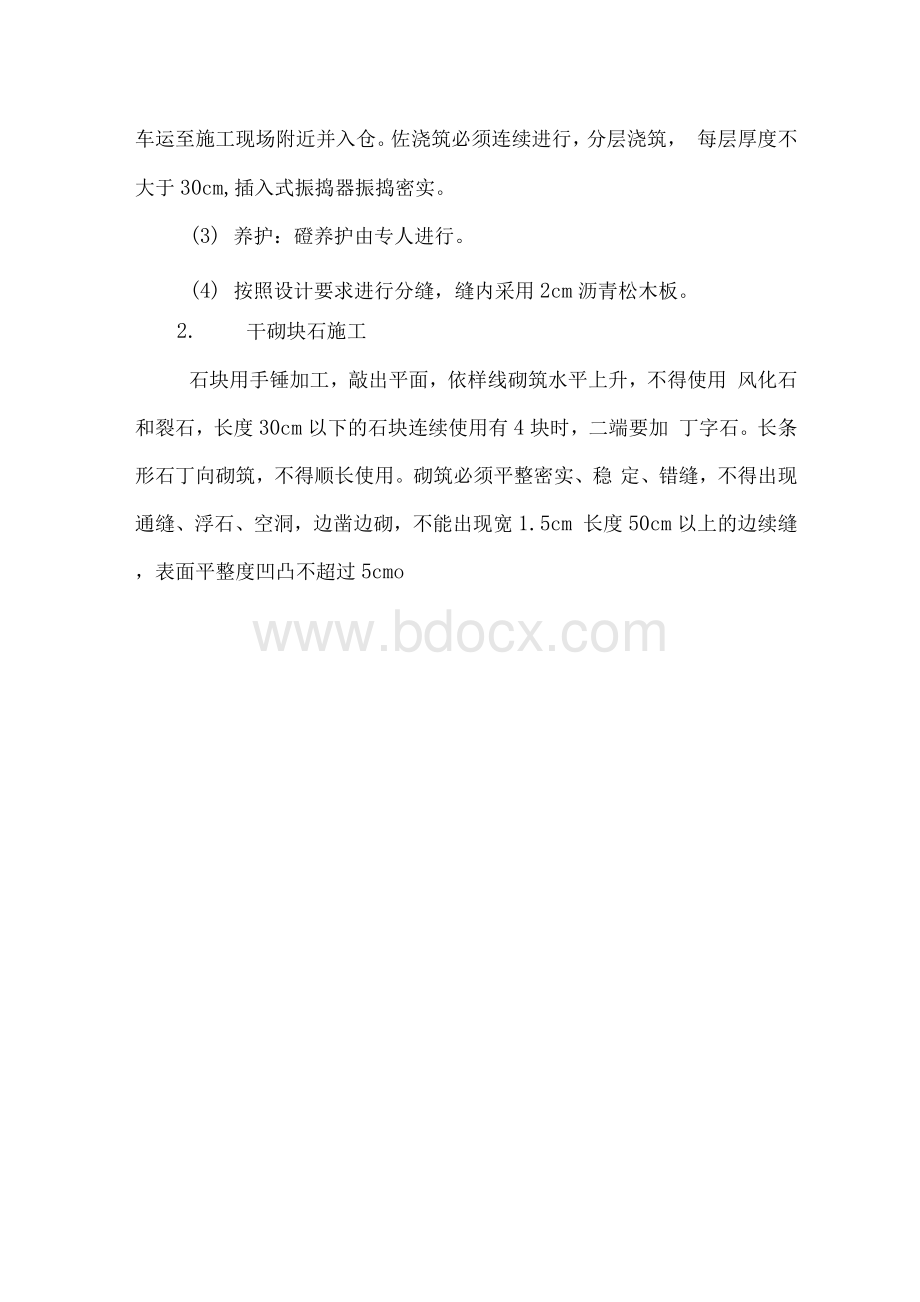 防洪堤水毁修复设计说明doc.docx_第3页