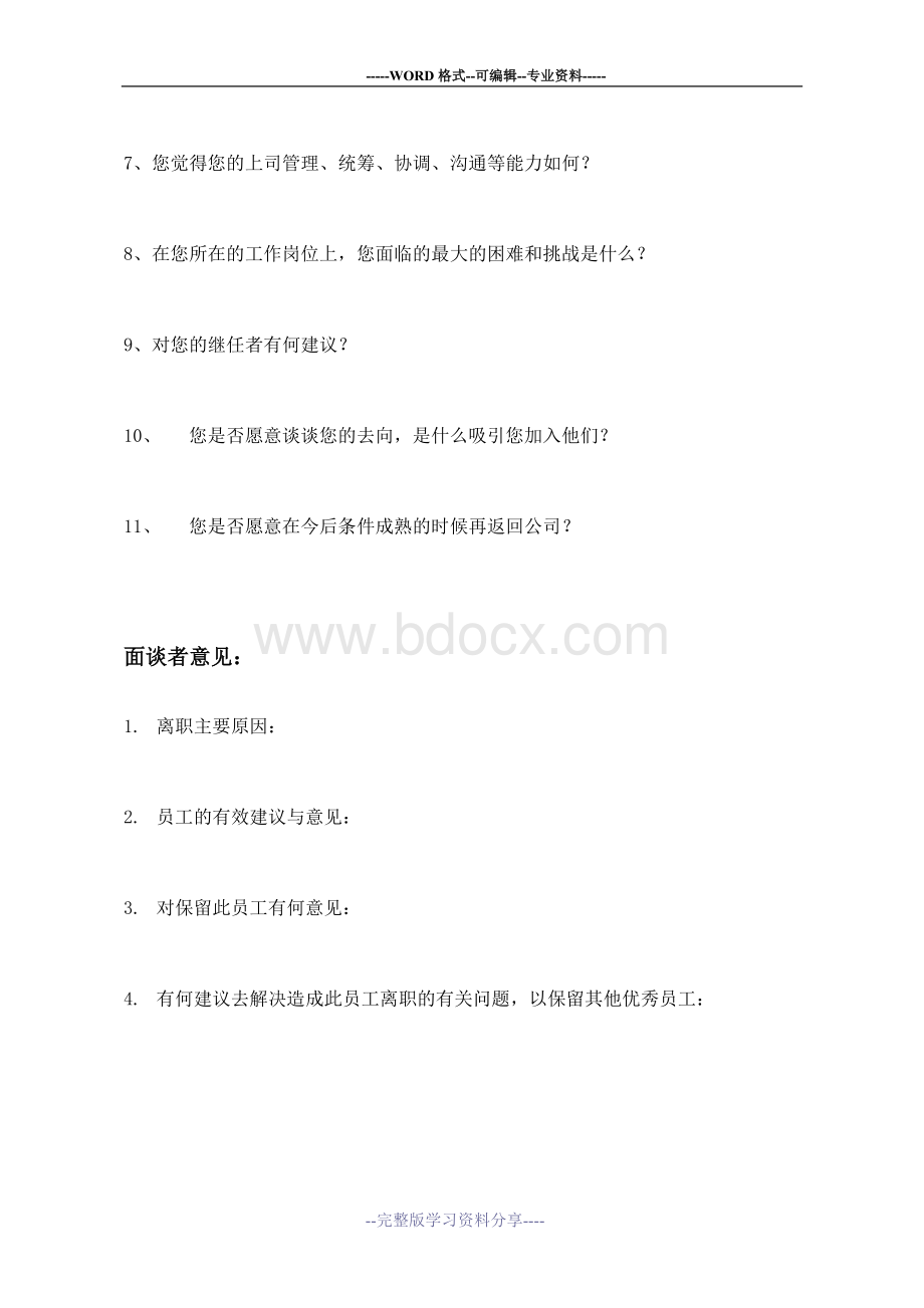 员工离职面谈表-(详尽).doc_第2页