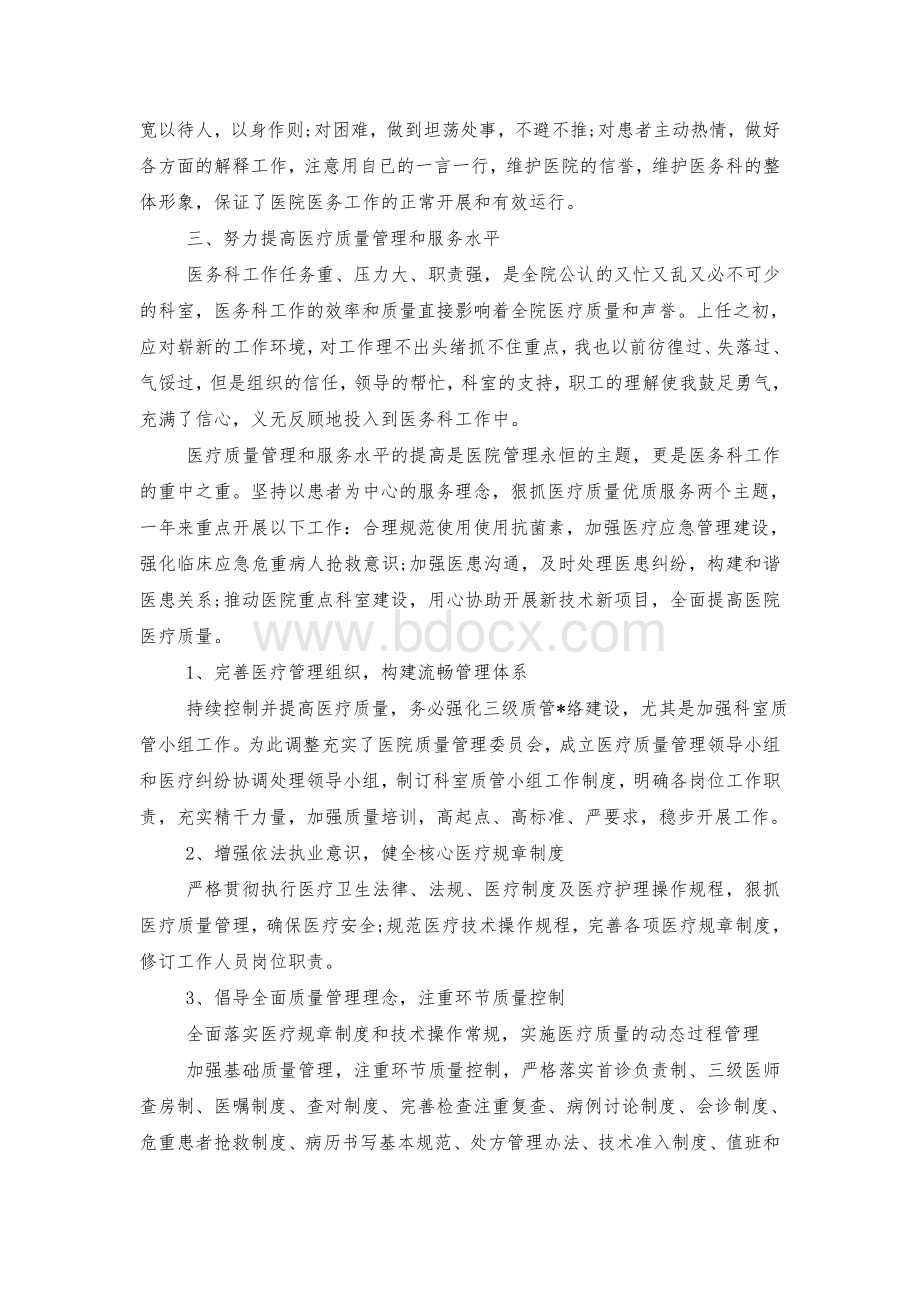 最新医院科室主任工作总结精选-Word下载.doc_第2页