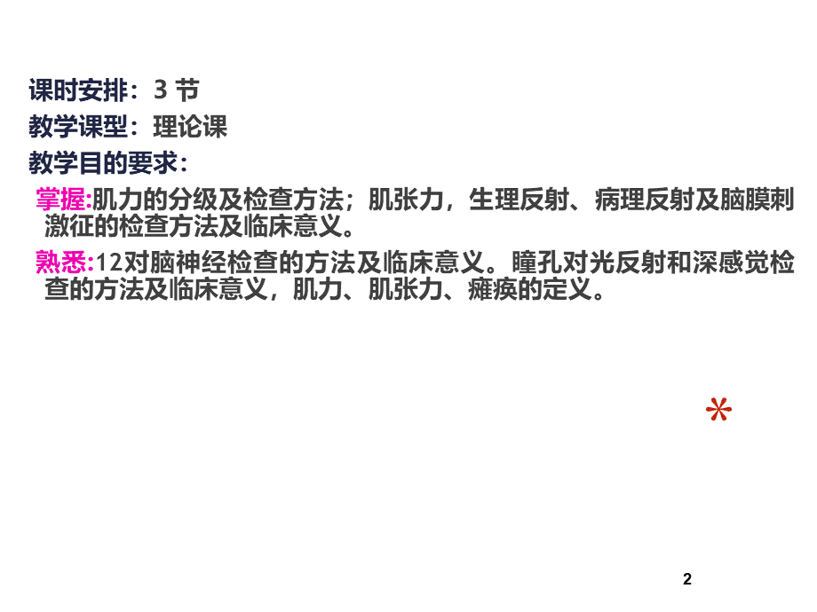 神经系统检查诊断学PPT推荐.ppt_第2页